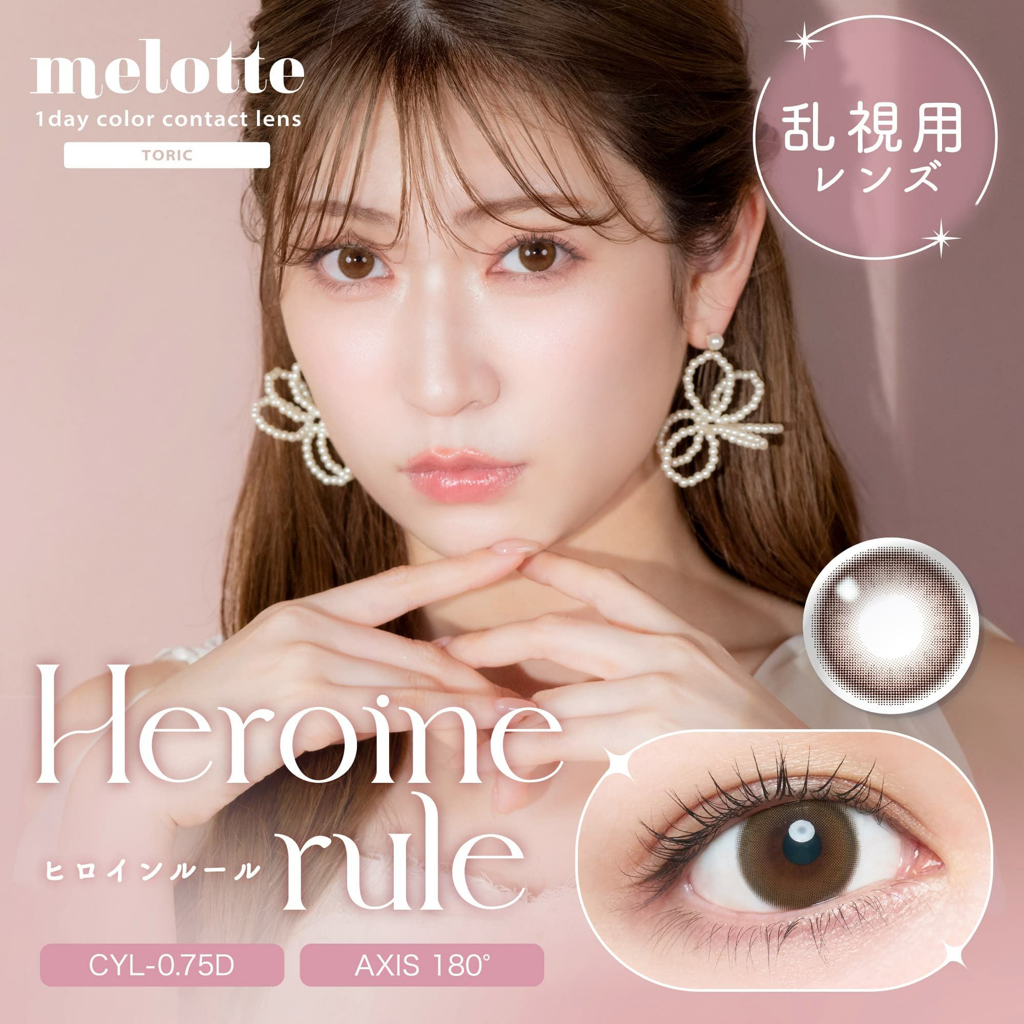 メロットトーリック (melotte TORIC) 10枚入（CYL-0.75）｜大人の
