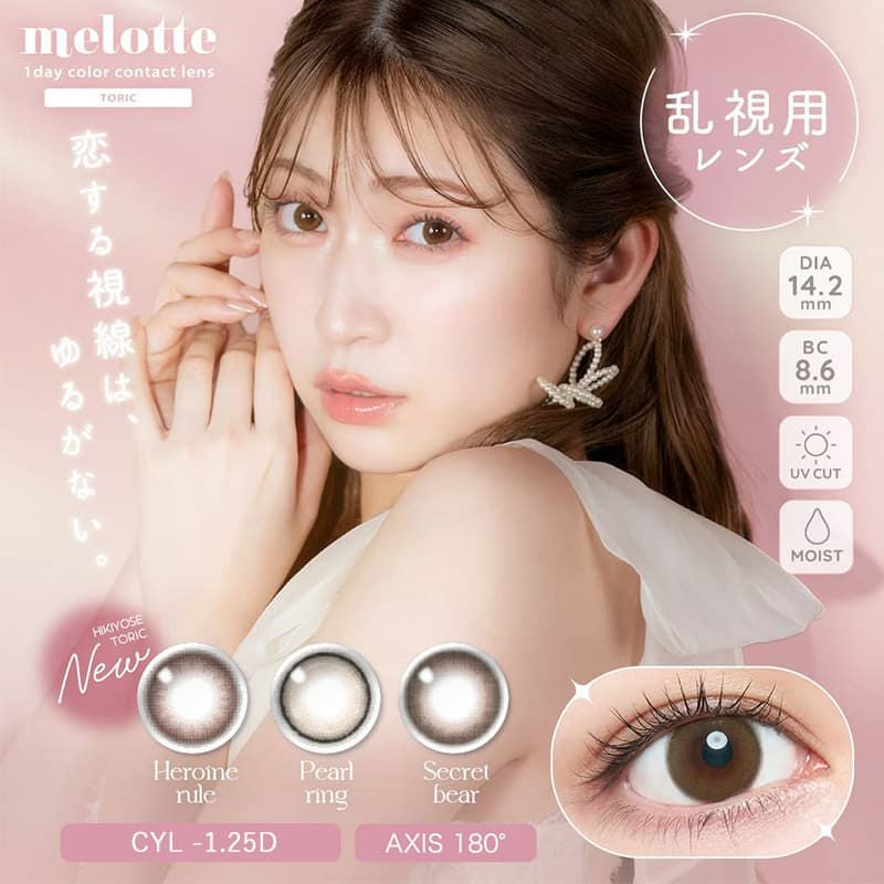【CYL-1.25/AXIS180°】メロットトーリック (melotte TORIC) 10枚入-吉田朱里-乱視用カラコン