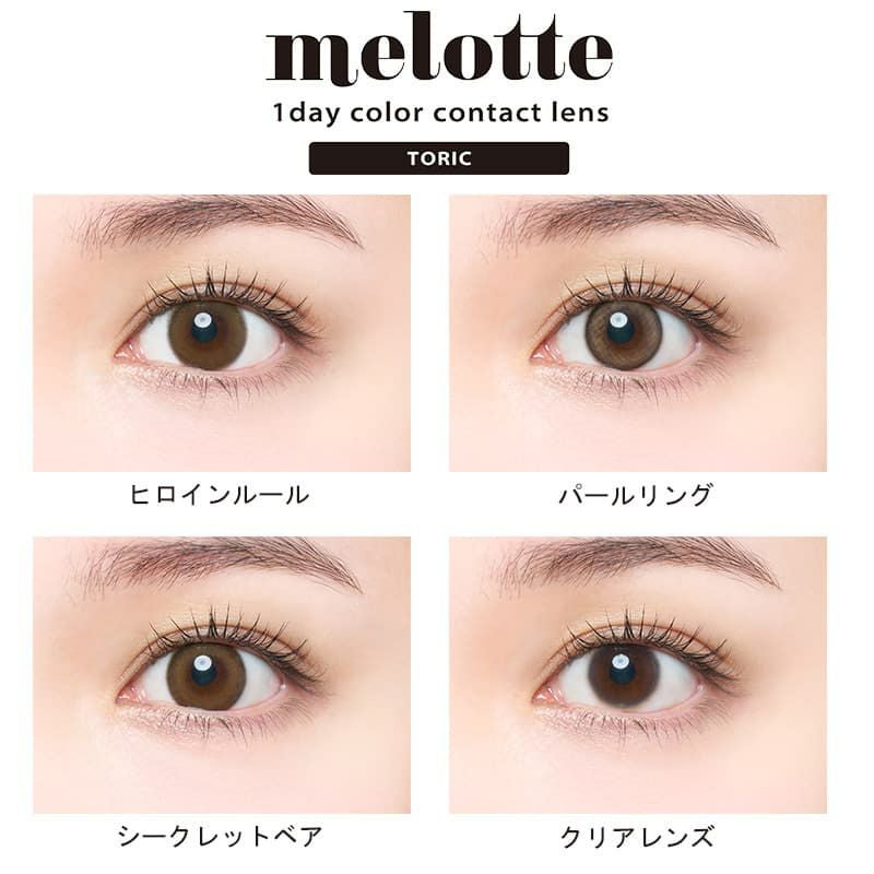 【CYL-1.25/AXIS180°】メロットトーリック (melotte TORIC) 10枚入-吉田朱里-乱視用カラコン
