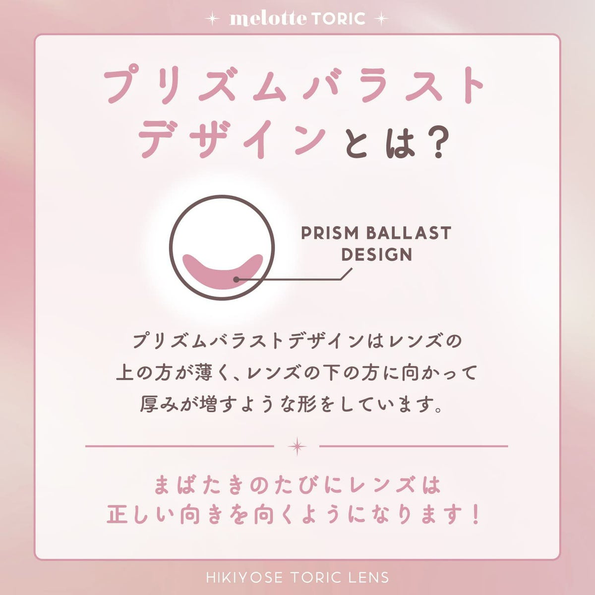 【CYL-1.25/AXIS180°】メロットトーリック (melotte TORIC) 10枚入-吉田朱里-乱視用カラコン