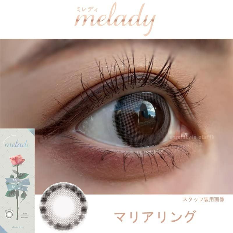 ミレディ（melady） 10枚入[マリアリング] -大谷映美里-みりにゃ-ワンデーカラコン-グレージュカラコン