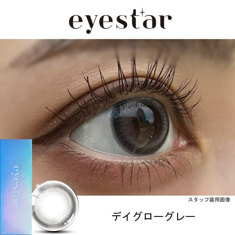 アイスター(eyestar) 10枚入[デイグローグレー]