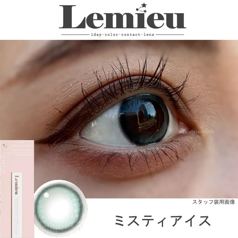 ルミュー (Lemieu) 10枚入[ミスティアイス]-レポ-Uchan-ワンデーカラコン