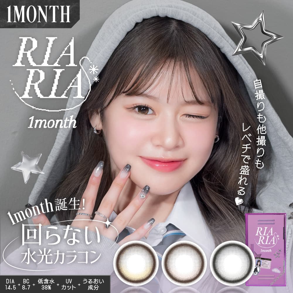 リアリアワンマンス (RIARIA 1month) 2枚入 ｜大人のカラコン通販