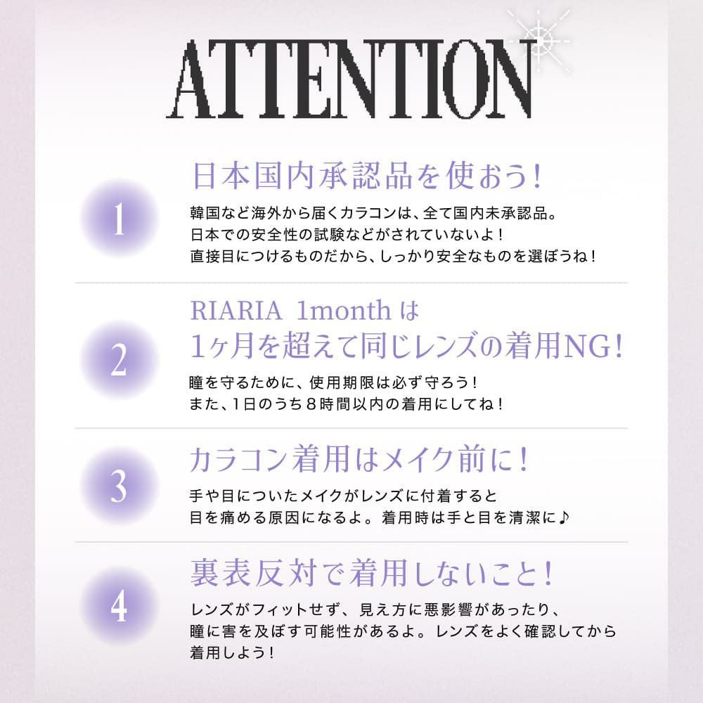 リアリア ワンマンス(RIARIA 1month) 2枚入-米澤りあ-マンスリー-1ヶ月カラコン