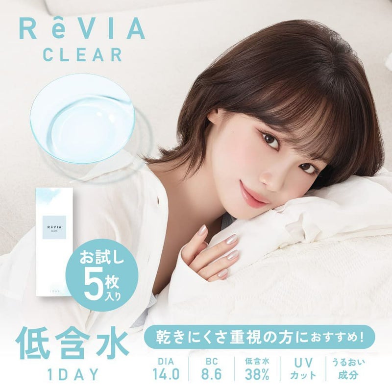★リニューアル★【低含水レンズ】レヴィアクリアワンデー（ReVIA CLEAR 1day） 5枚入-キムチェウォン-ルセラフィム-LESSERAFIM