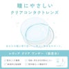 ★リニューアル★【低含水レンズ】レヴィアクリアワンデー（ReVIA CLEAR 1day） 5枚入-キムチェウォン-ルセラフィム-LESSERAFIM