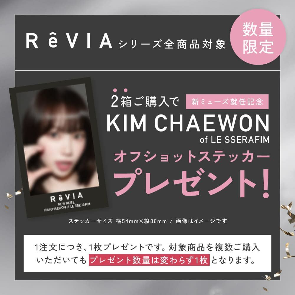 チェウォンステッカープレゼント