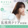 【AXIS180°】レヴィアクリアトーリックワンデー(ReVIA CLEAR TORIC）30枚入-LESSERAFIMキムチェウォン-チェウォン-レヴィア乱視コンタクト,レヴィアクリアレンズ,レヴィア乱視クリア