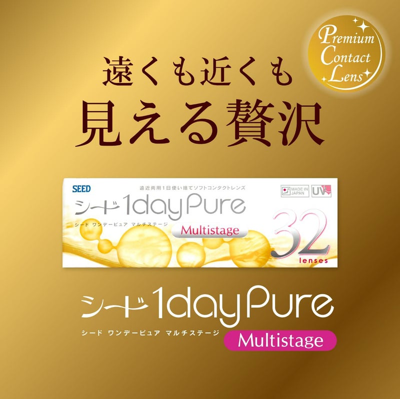 【遠近両用遠視（プラス度数）】シードワンデーピュアマルチステージ 32枚入 