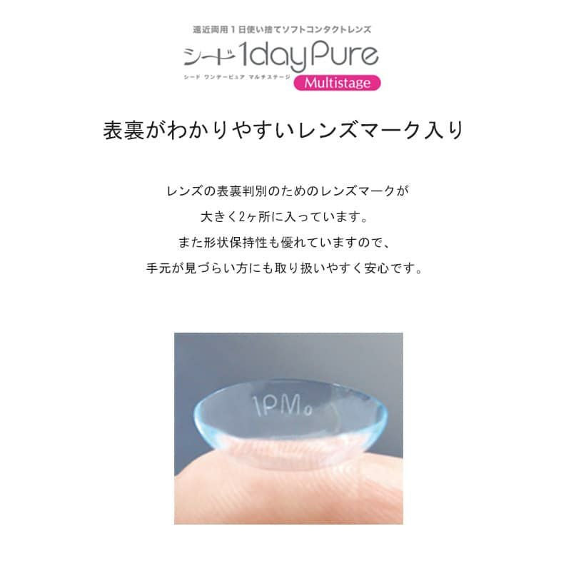 【遠近両用遠視（プラス度数）】シードワンデーピュアマルチステージ 32枚入 