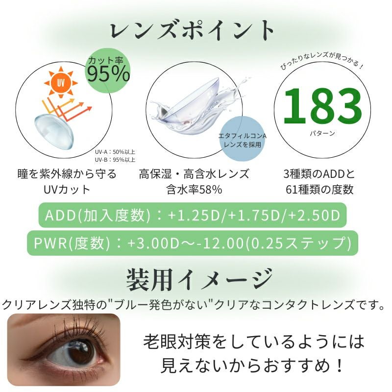 ★遠近両用(遠視プラス度数)★ピュアアイズワンデーマルチフォーカル 30枚入 