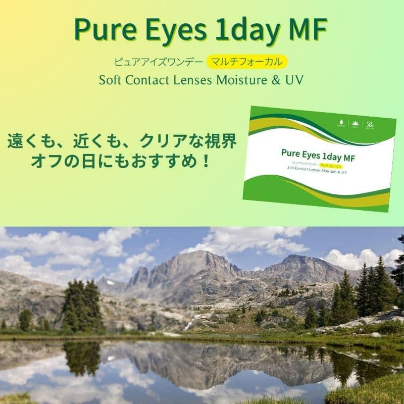 ★遠近両用(遠視プラス度数)★ピュアアイズワンデーマルチフォーカル 30枚入 