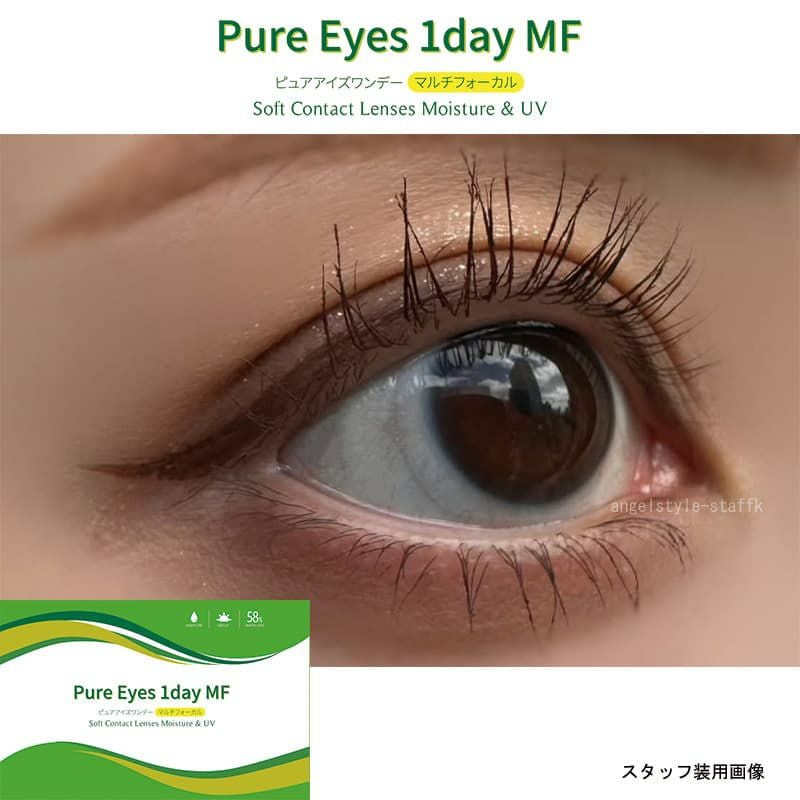 ★遠近両用(遠視プラス度数)★ピュアアイズワンデーマルチフォーカル 30枚入 