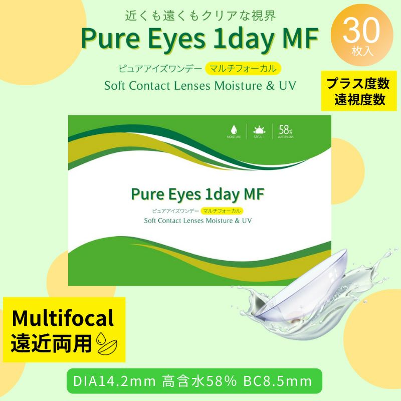 ★遠近両用(遠視プラス度数)★ピュアアイズワンデーマルチフォーカル 30枚入 