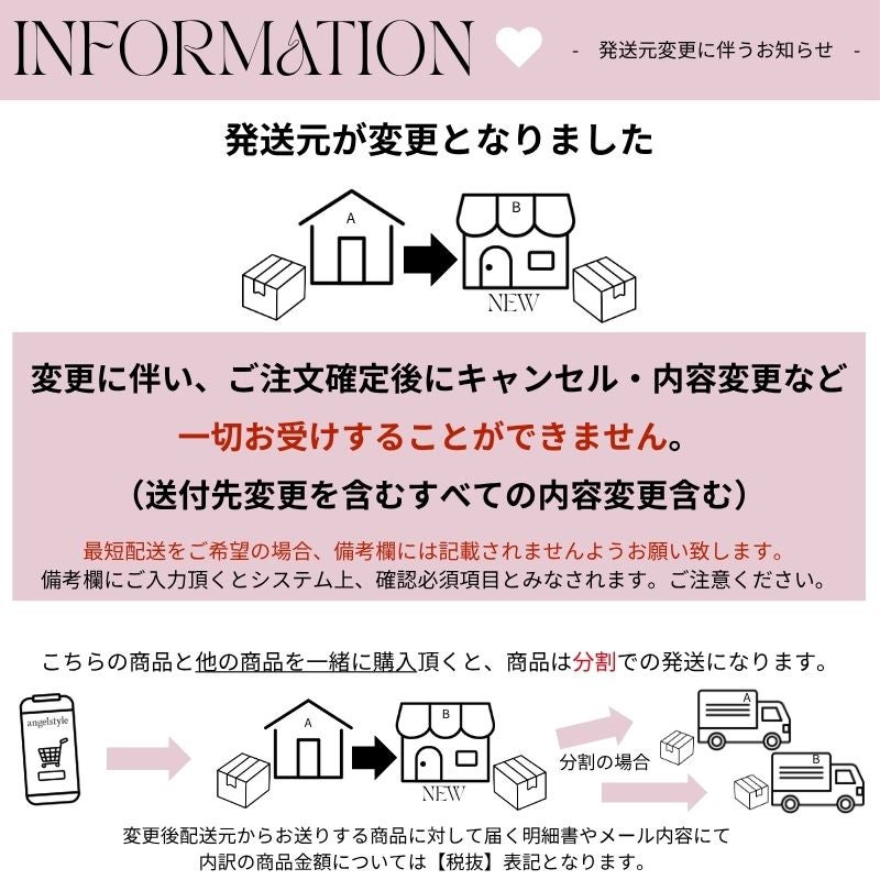 配送元変更のお知らせ