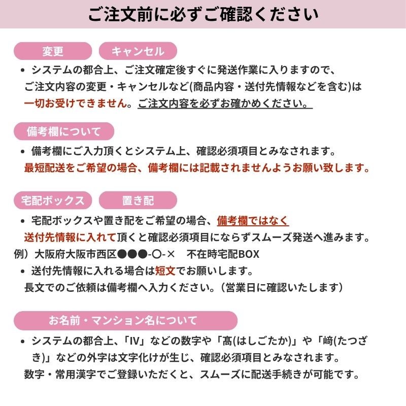 購入前確認事項