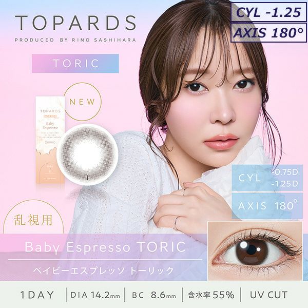【CYL-1.25/180°】トパーズ トーリック (TOPARDS)10枚【ベイビーエスプレッソ】 -トパーズトーリック(TOPARDS)10枚入-トパーズ乱視用-指原莉乃プロデュースカラコン-指原莉乃乱視用カラコン-指原莉乃乱視カラコン