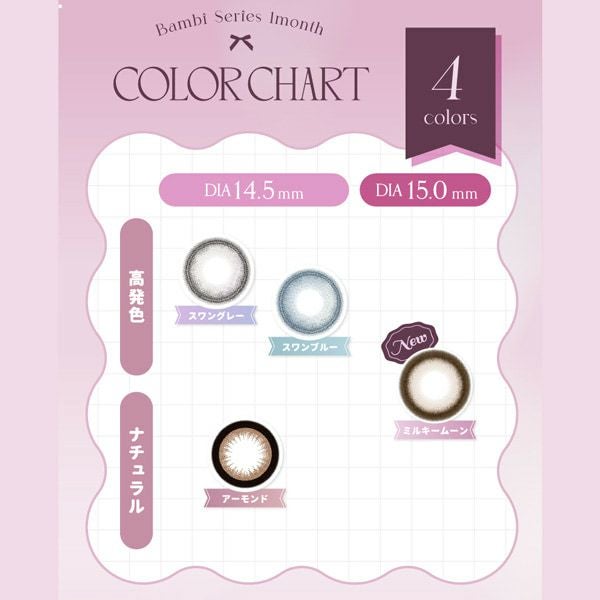 エンジェルカラーバンビ【マンスリー】 2枚入[ミルキームーン] -益若つばさカラコン-つーちゃんカラコン-1ヵ月カラコン-マンスリーカラコン