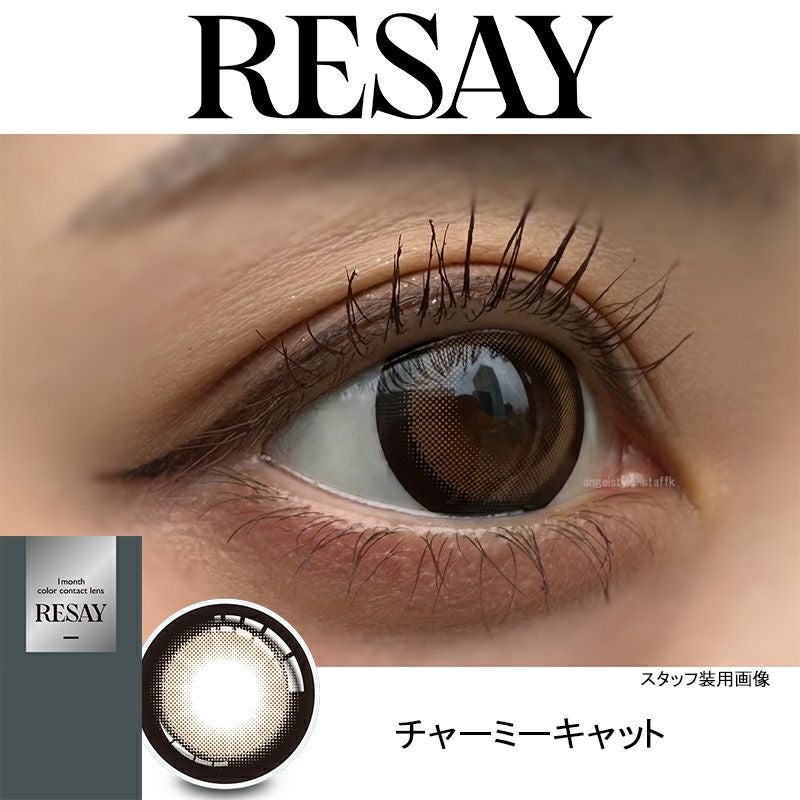 チャーミーキャット-レポ-リセイマンスリー（RESAY 1month）2枚入-せいせいカラコン-リセイカラコン-リセイ1ヵ月カラコン-田向星華カラコン-リセイワンマンス