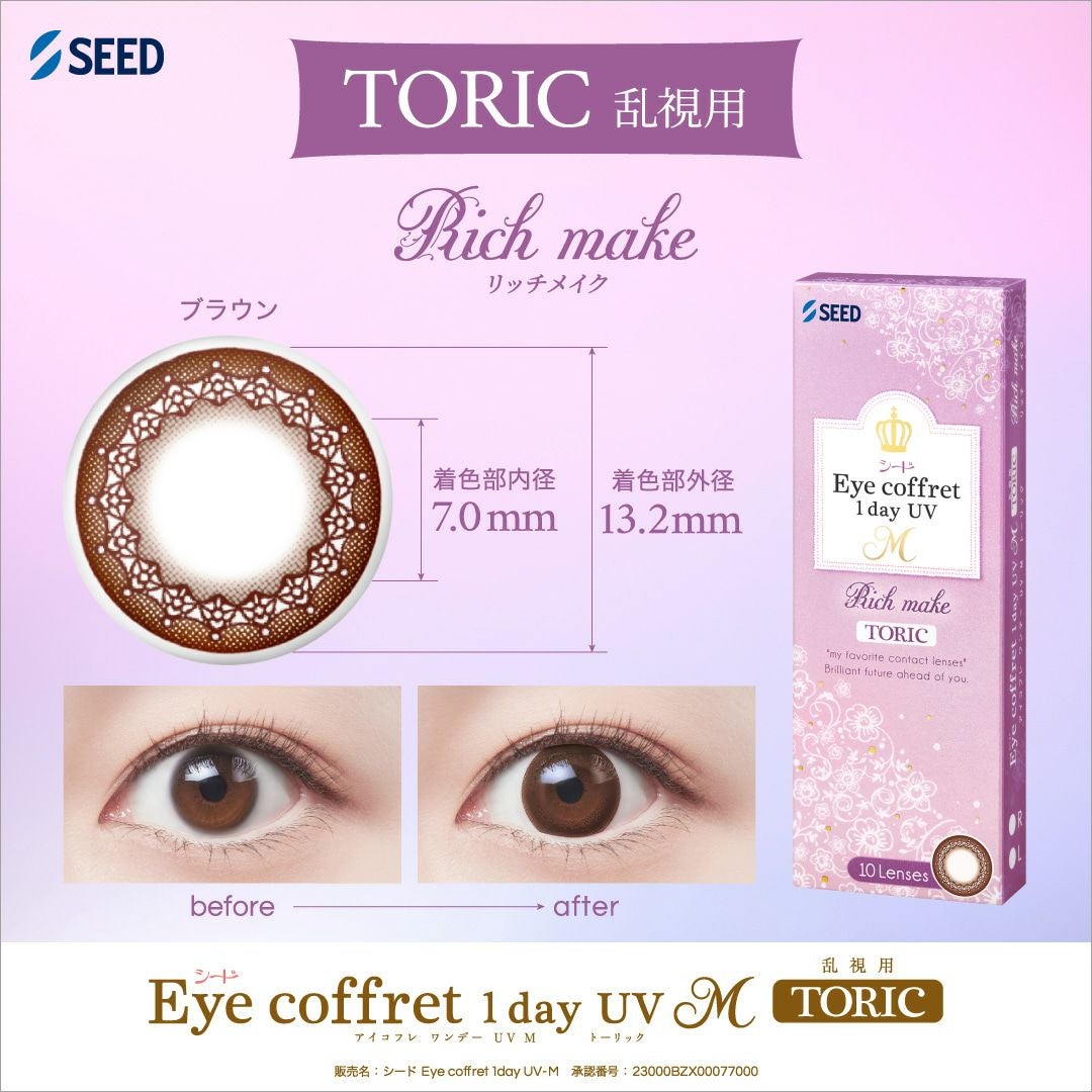 【CYL-0.75/90°】シード アイコフレワンデーUVモイストトーリック 10枚入-乱視カラコン-乱視90°-トーリック90°