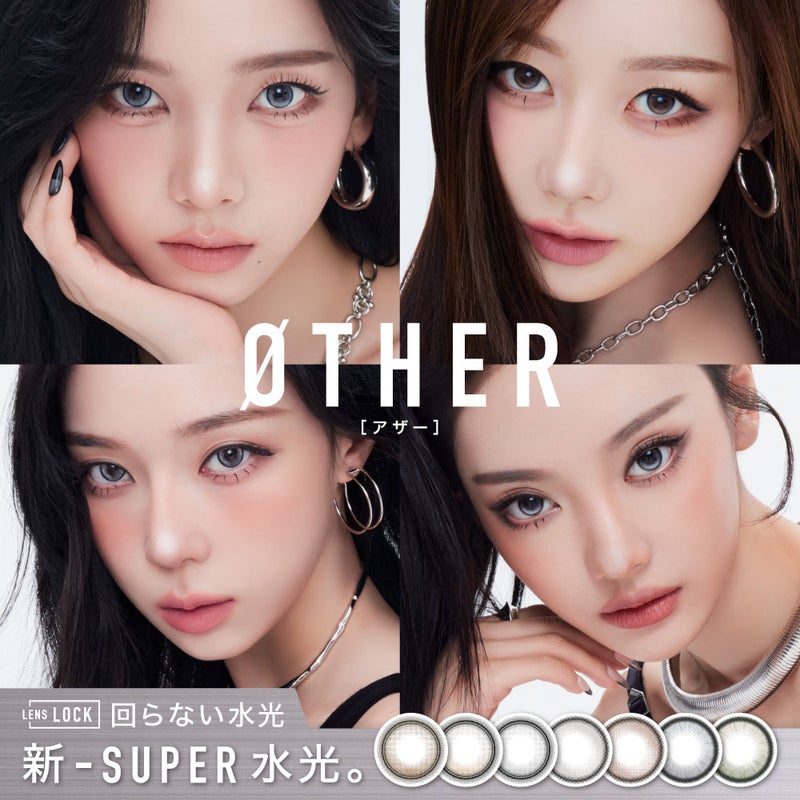 ØTHER（アザー）ワンデー10枚入-エスパカラコン-aespaカラコン-アザーカラコン-回らない水光カラコン