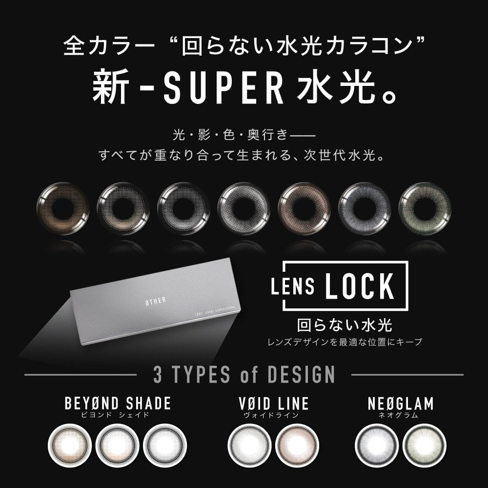 ØTHER（アザー）ワンデー10枚入-エスパカラコン-aespaカラコン-アザーカラコン-回らない水光カラコン