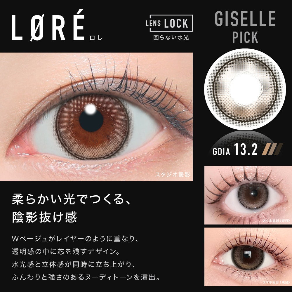 LORE詳細-ØTHER（アザー）ワンデー10枚入-エスパカラコン-aespaカラコン-アザーカラコン-回らない水光カラコン