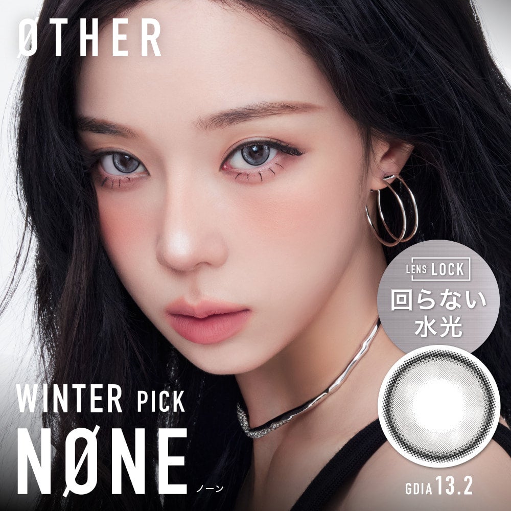 ウィンター-NONE-ØTHER（アザー）ワンデー10枚入-エスパカラコン-aespaカラコン-アザーカラコン-回らない水光カラコン
