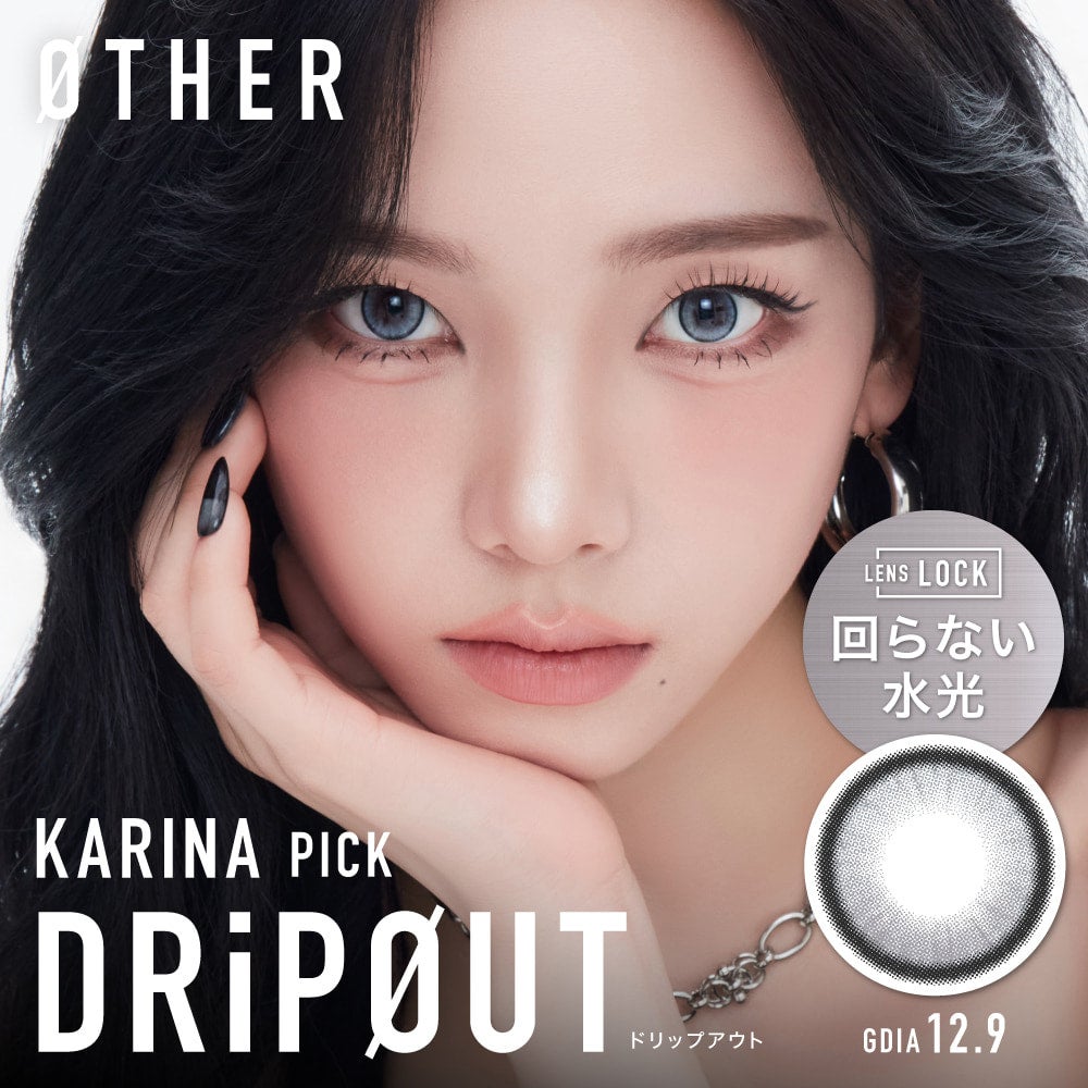 カリナ-DRiPOUT-ØTHER（アザー）ワンデー10枚入-エスパカラコン-aespaカラコン-アザーカラコン-回らない水光カラコン