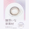 トパーズシリコンハイドロゲル-トパーズシリコーンハイドロゲル--指原莉乃カラコン-さっしーカラコンシリコン-トパーズシリコン-トパーズカラコンシリコン-トパーズカラコン