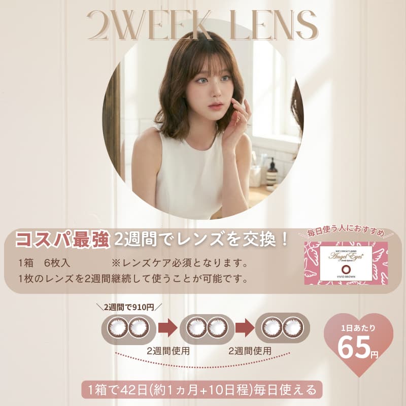 《保存・洗浄液1本プレゼント》エンジェルアイズ2weekUVM×2箱セット