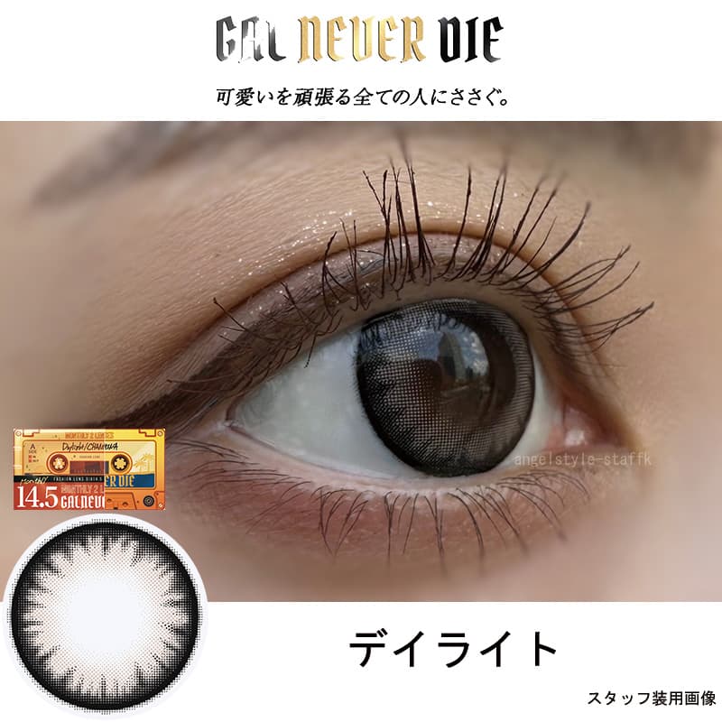 ギャルネバーダイマンスリー(GAL NEVER DIE monthry)2枚入[デイライト] -ちゃんみなカラコン-ちゃんみなギャルネバーダイ