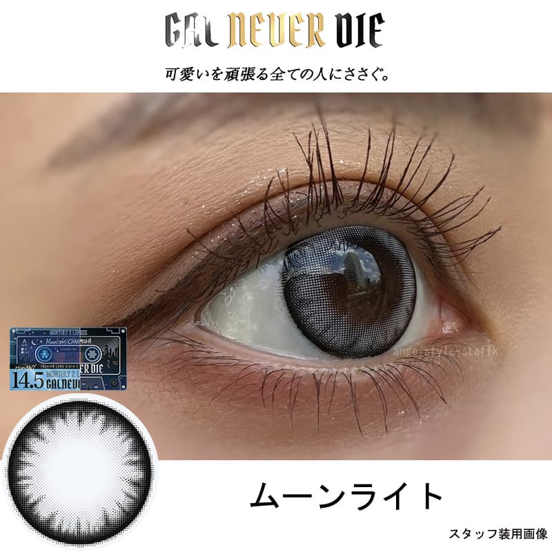 ギャルネバーダイマンスリー(GAL NEVER DIE monthry)2枚入[ムーンライト] -ちゃんみなカラコン-ちゃんみなギャルネバーダイ-カラコン