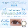 フェリアモトーリック (feliamo TORIC)-白石麻衣カラコン乱視-白石麻衣カラコン-まいやんカラコン乱視-フェリアモ乱視
