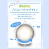 フェリアモトーリック (feliamo TORIC)-白石麻衣カラコン乱視-白石麻衣カラコン-まいやんカラコン乱視-フェリアモ乱視