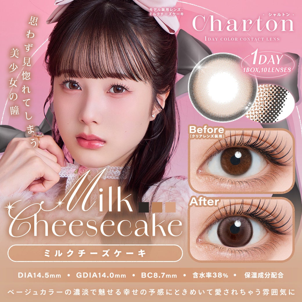 シャルトンワンデー(charton 1day) ミルクチーズケーキ-本田紗来カラコン-本田三姉妹-ほんださらカラコン-Rayモデル-シャルトンワンデー