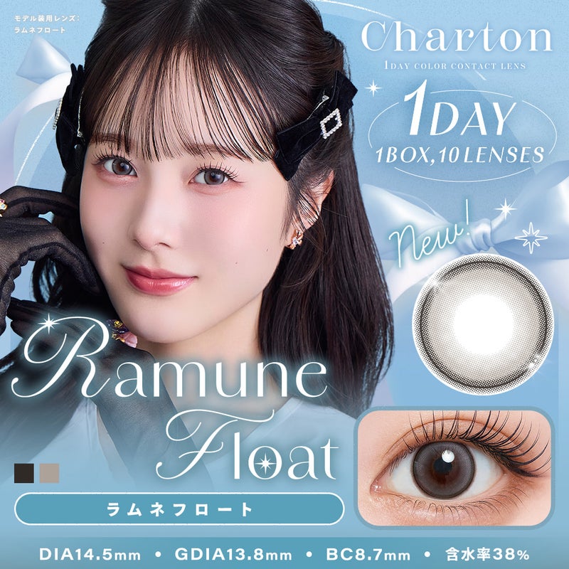 シャルトンワンデー(charton 1day) ラムネフロート-本田紗来カラコン-本田三姉妹-ほんださらカラコン-Rayモデル-シャルトンワンデー