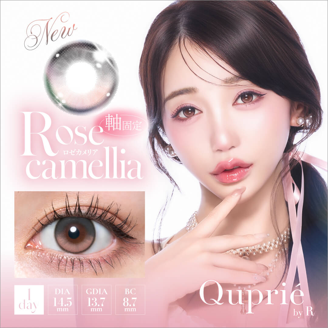 キュプリエ（Quprie）10枚入【ロゼカメリア】｜大人のカラコン通販