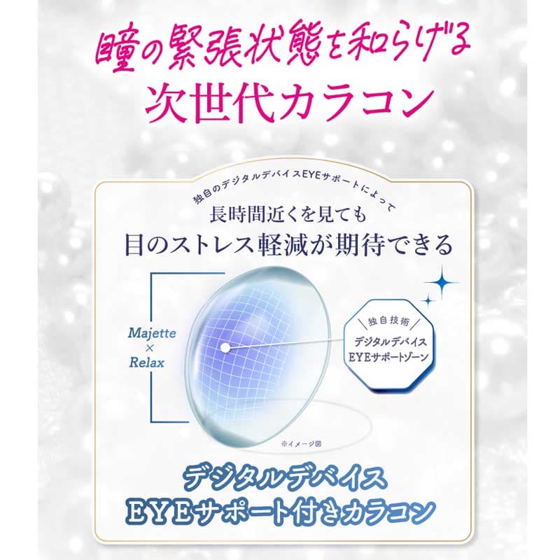 マジェットリラックス-三上優亜カラコン-マジェットリラックスカラコン-ワンデーカラコン