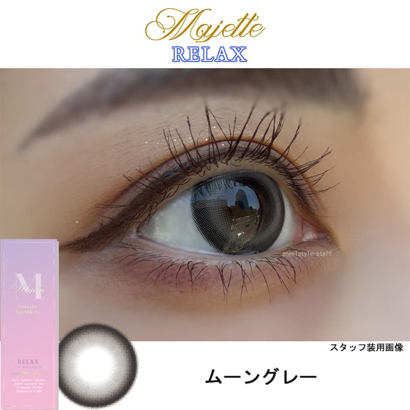 リラックスムーングレー-レポ-イメージ画像-マジェットリラックス-三上優亜カラコン-マジェットリラックスカラコン-ワンデーカラコン