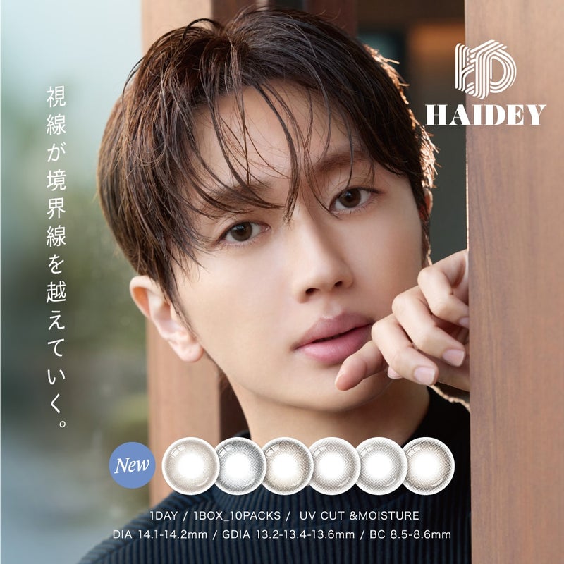 ハイディ(HAIDEY)10枚入-Nissyカラコン-ジェンダーレス・ジェネレーションレスカラコン-ナチュラルカラコン-ばれないカラコン