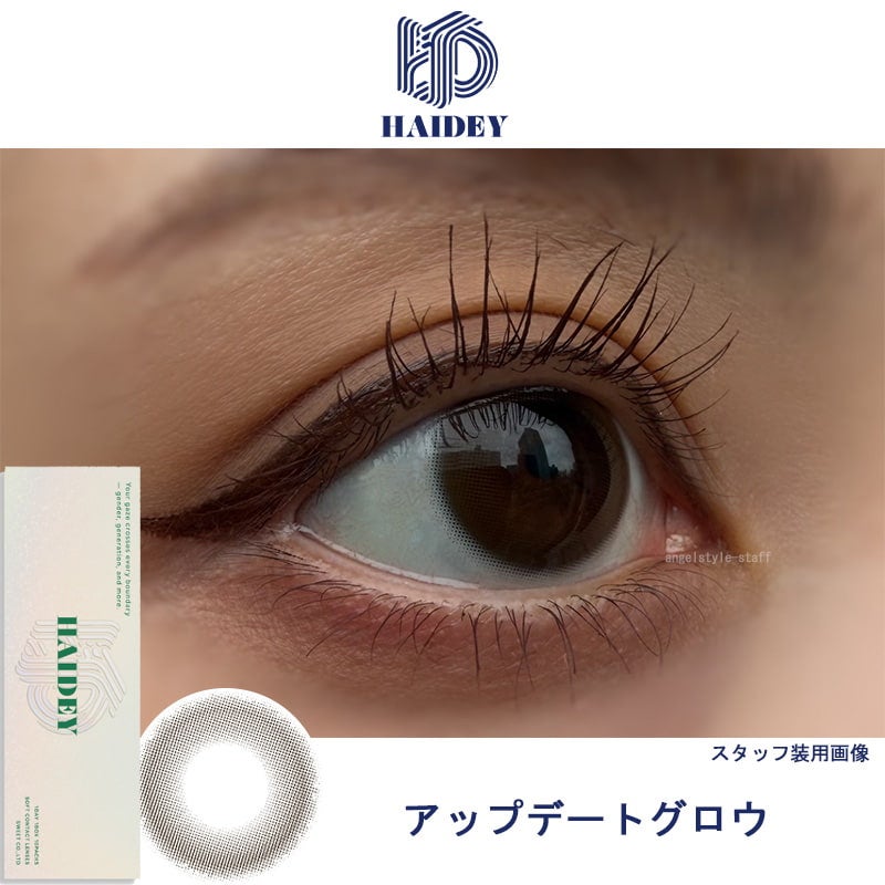 アップデートグロウ-レポ-ハイディ(HAIDEY)10枚入-Nissyカラコン-ジェンダーレス・ジェネレーションレスカラコン-ナチュラルカラコン-ばれないカラコン