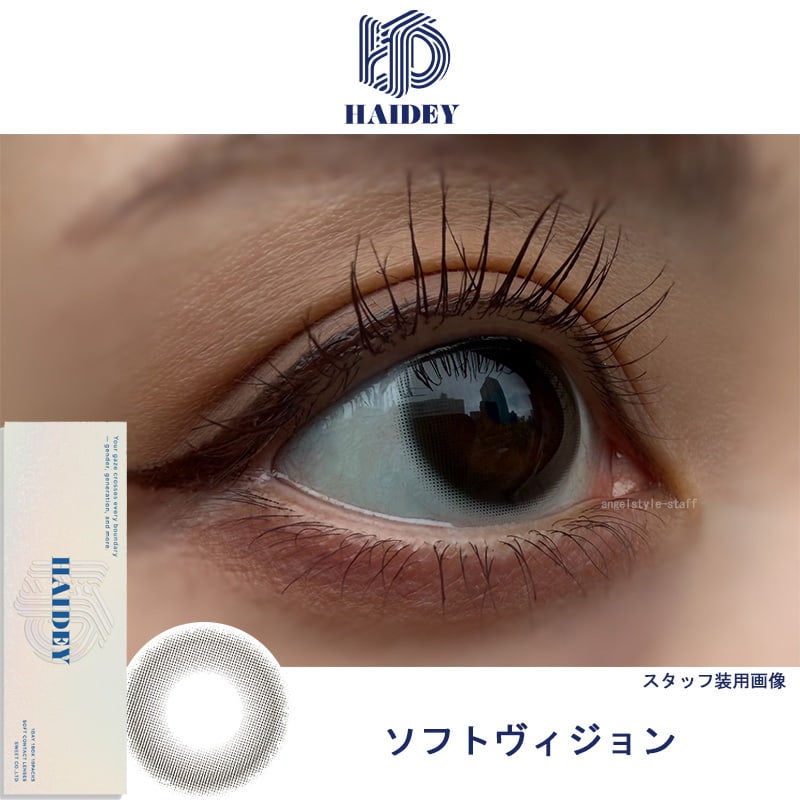 ソフトヴィジョン-レポ-ハイディ(HAIDEY)10枚入-Nissyカラコン-ジェンダーレス・ジェネレーションレスカラコン-ナチュラルカラコン-ばれないカラコン