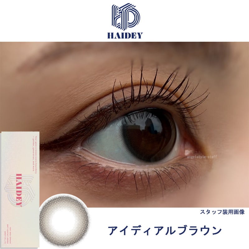 アイディアルブラウン-レポ-ハイディ(HAIDEY)10枚入-Nissyカラコン-ジェンダーレス・ジェネレーションレスカラコン-ナチュラルカラコン-ばれないカラコン
