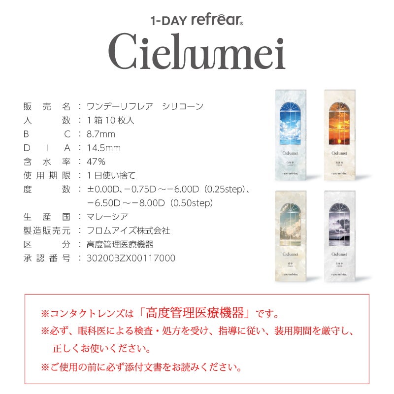 シエルメイ(Cielumei)10枚入-むめい-Mumei-シェルメイ-シリコーンハイドロゲルカラコン