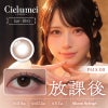 シエルメイ(Cielumei)10枚入[放課後] -バレないカラコン-スクールカラコン-学校カラコン