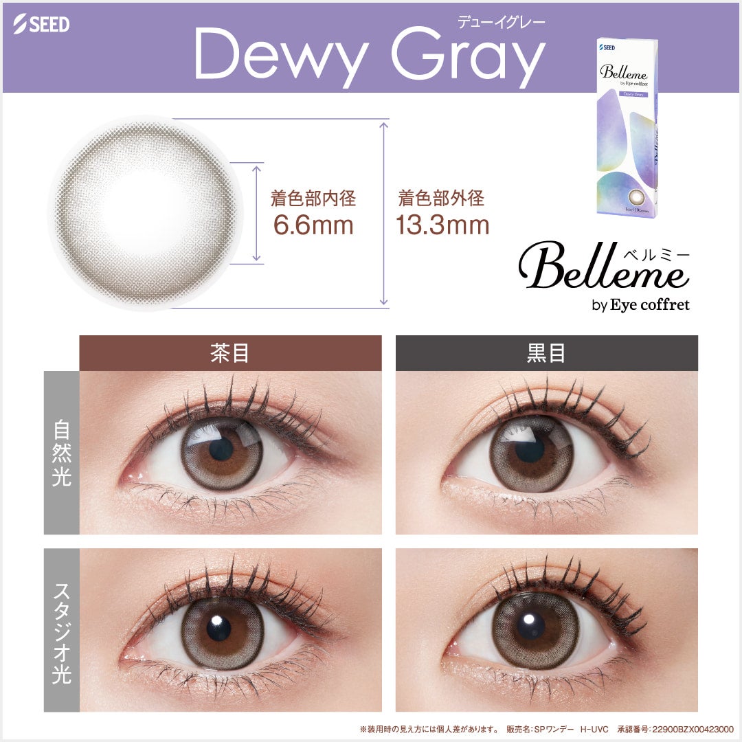 ベルミー(Belleme)10枚入[デューイグレー] -ベルミーカラコン-眼科カラコングレー-福原遥カラコン