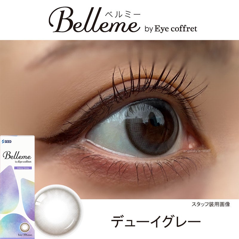 ベルミー(Belleme)10枚入[デューイグレー] レポ-ベルミーカラコン-福原遥カラコン