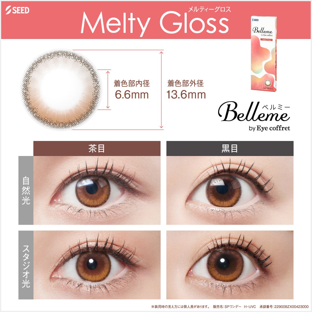 ベルミー(Belleme)10枚入[メルティーグロス] -水光カラコン-福原遥カラコン